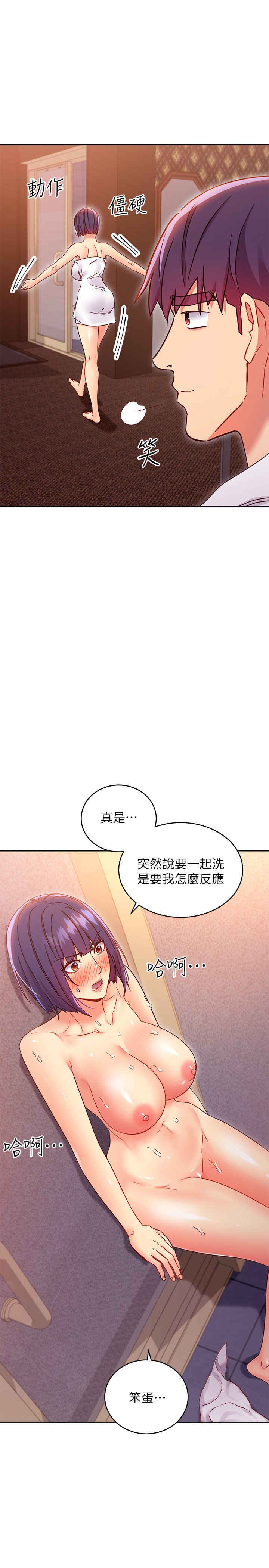 第77话 - 这个姿势好害羞 第 27 页