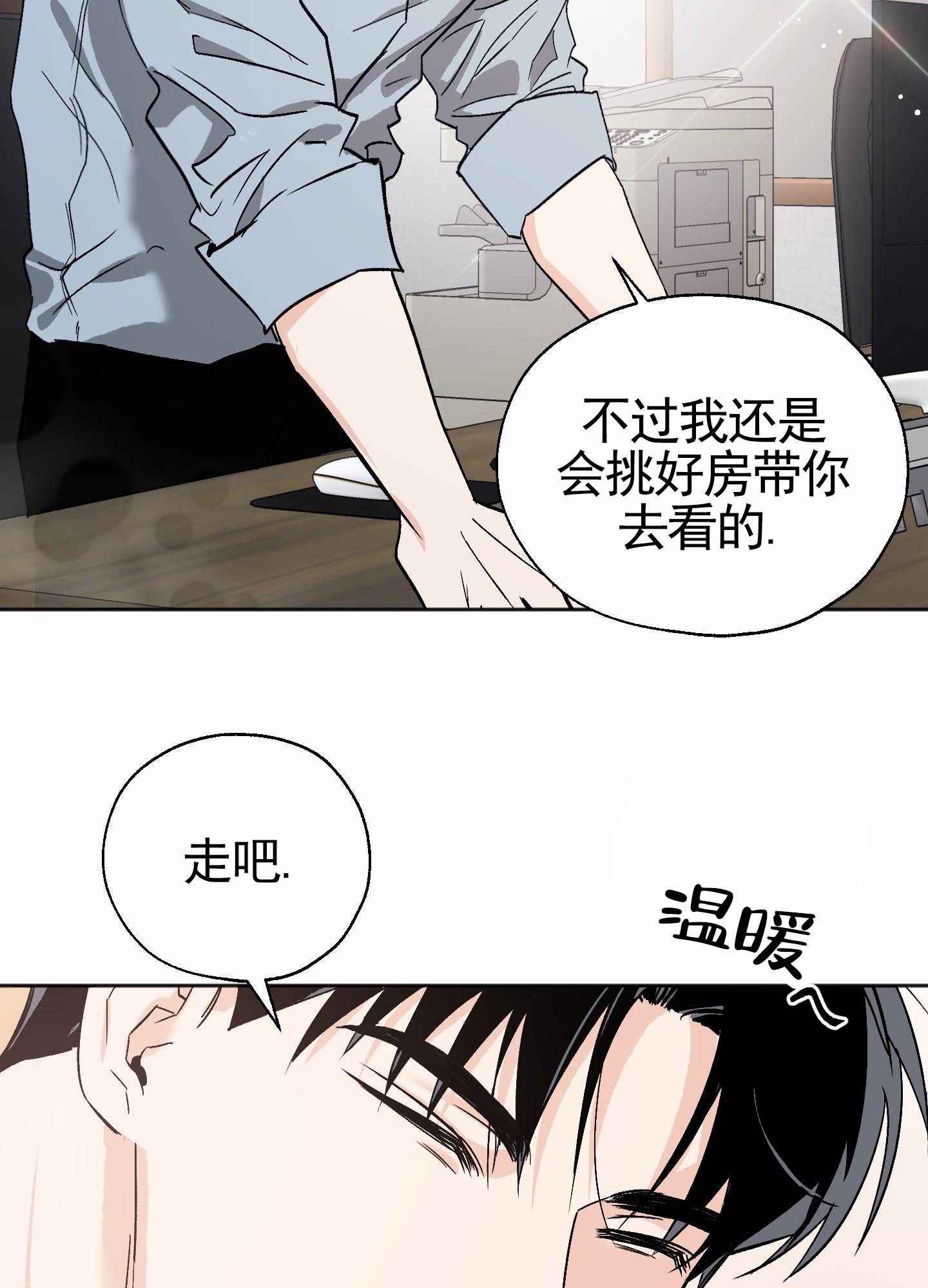 第1话 吵死了 第 33 页