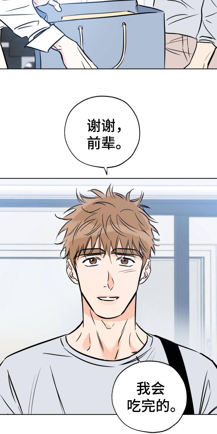 第123话 瘦了 第 7 页