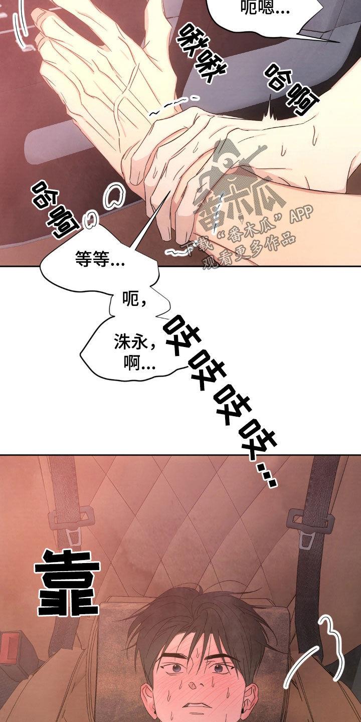 第213话 【第二季】抱歉 第 21 页