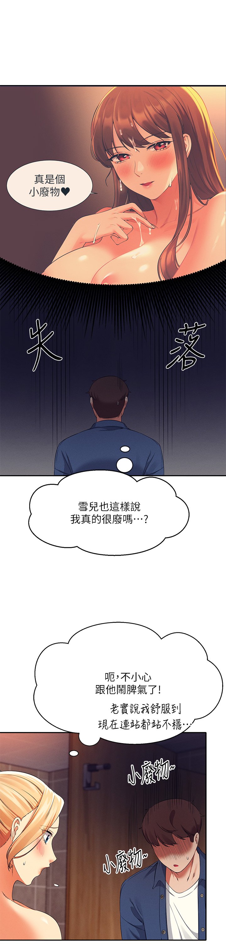 第36话 - 满满射进来满足我…! 第 36 页