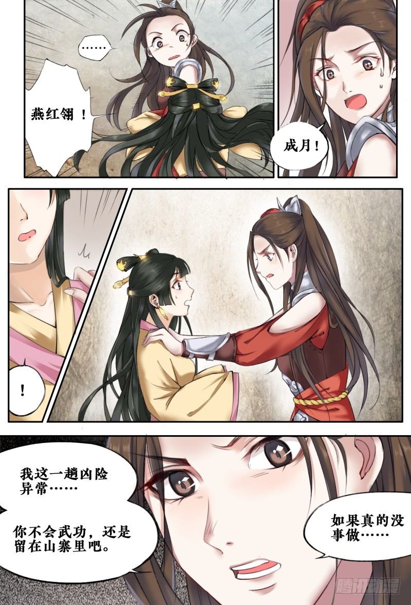 第十一话 第 3 页
