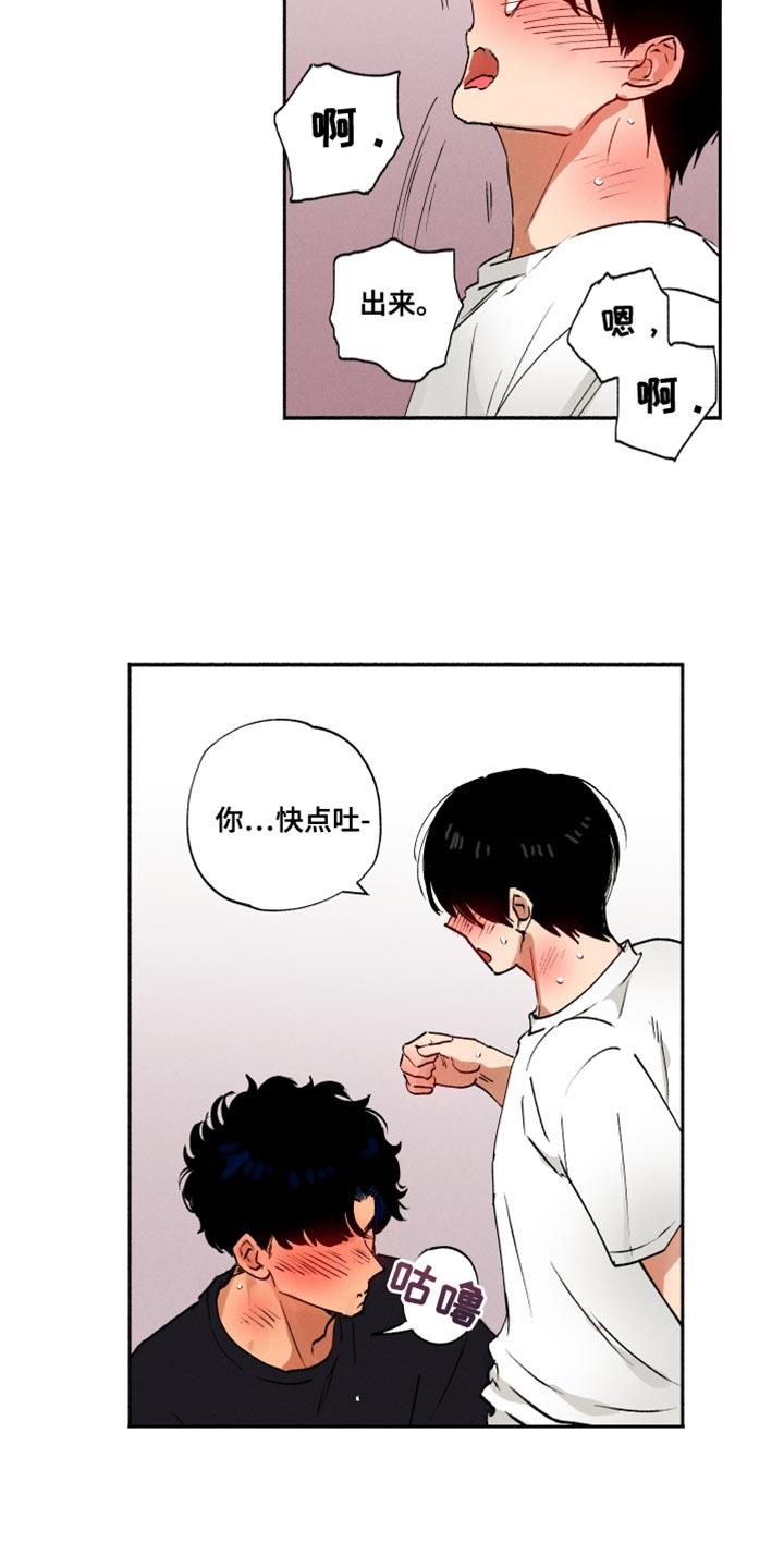 第35话 我也没说不行 第 9 页