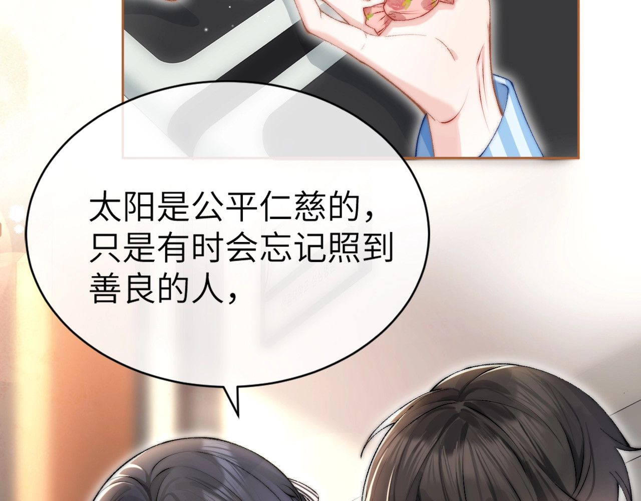第1话 你好，我叫林微夏 第 21 页