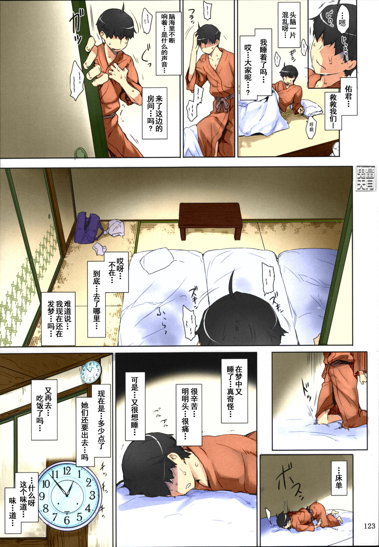 第1话 第 123 页