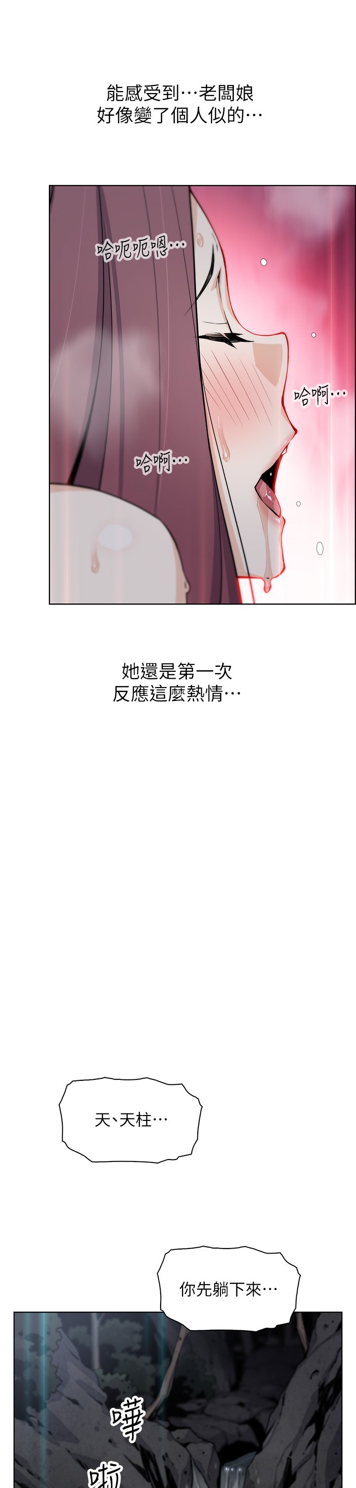 第40话 - 爱上情境剧的人妻 第 13 页