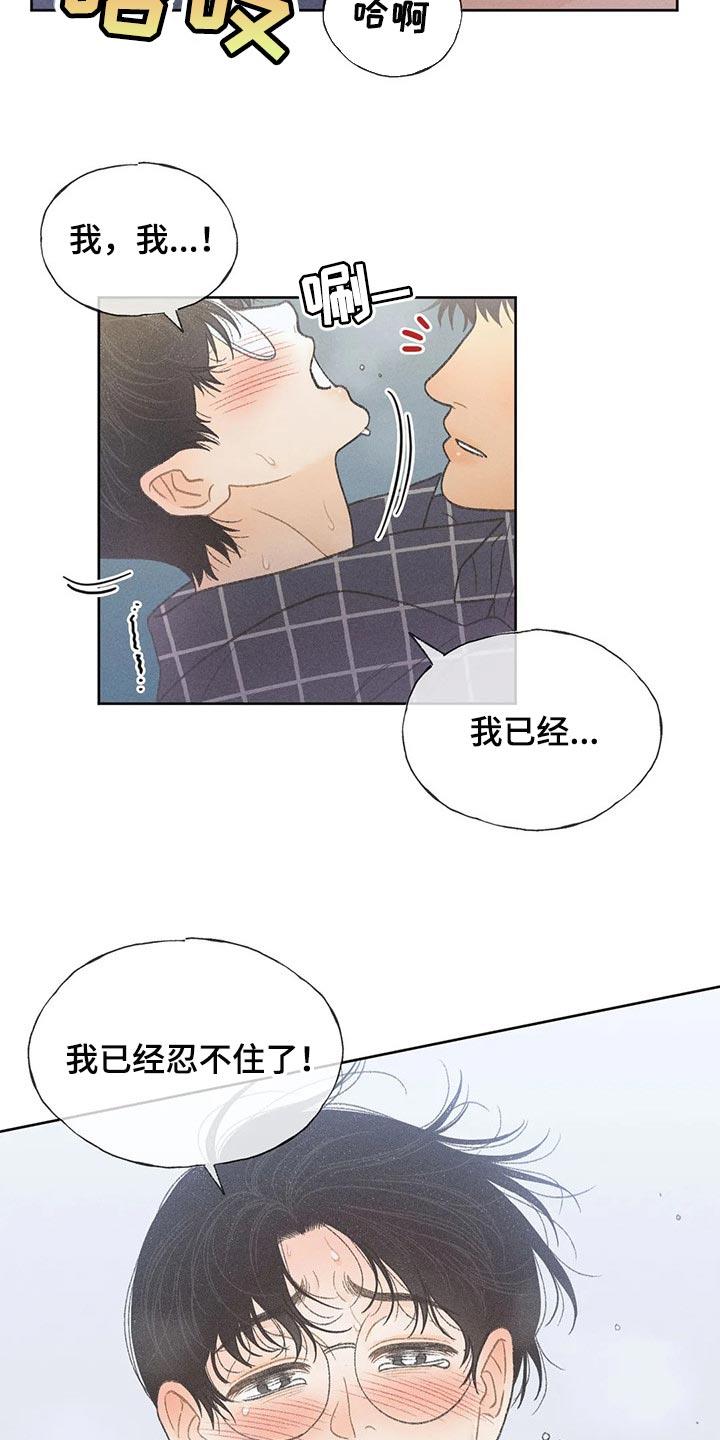 第23话 撬门 第 19 页