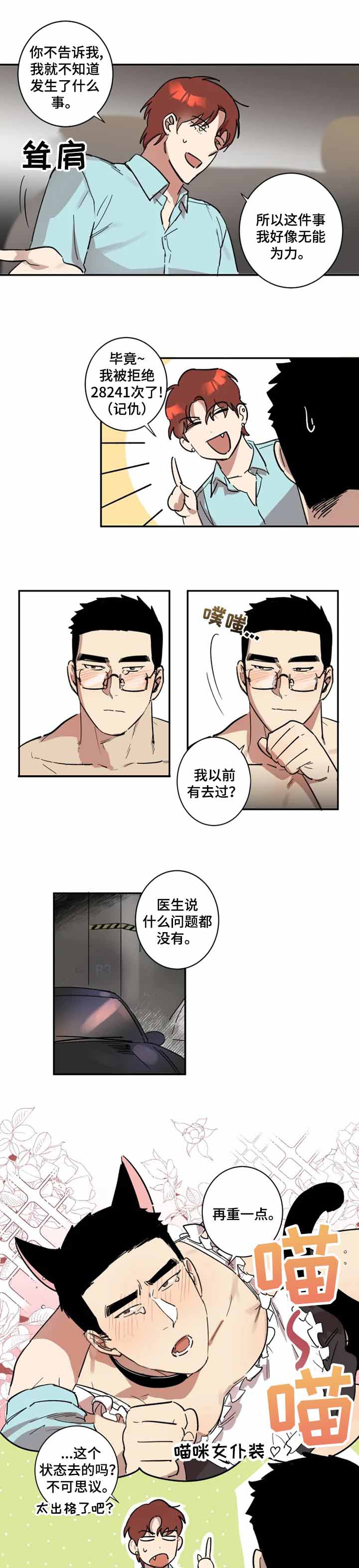 第31话 第31话 第 5 页