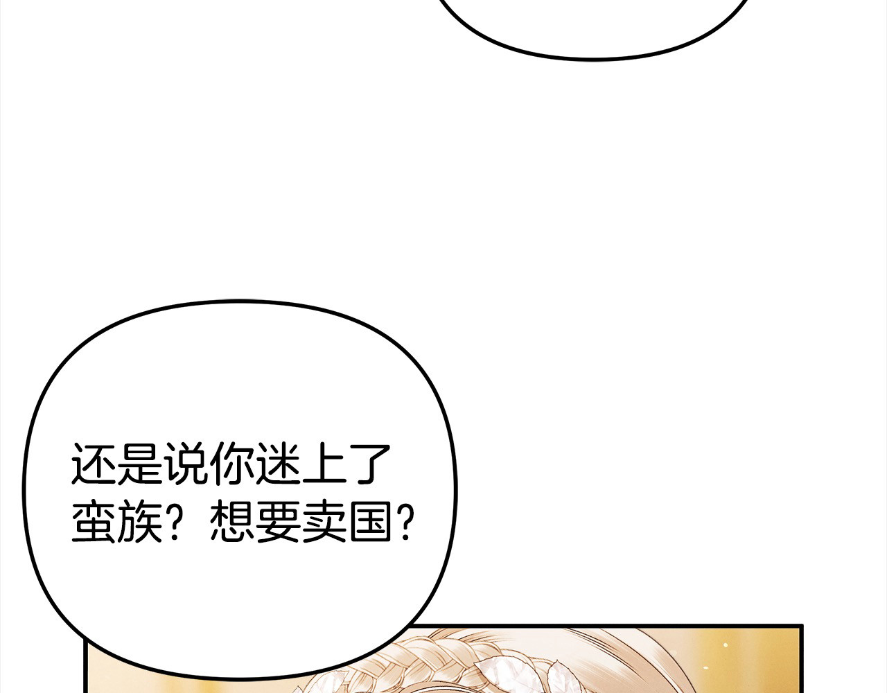 第17话 装不认识我？ 第 144 页