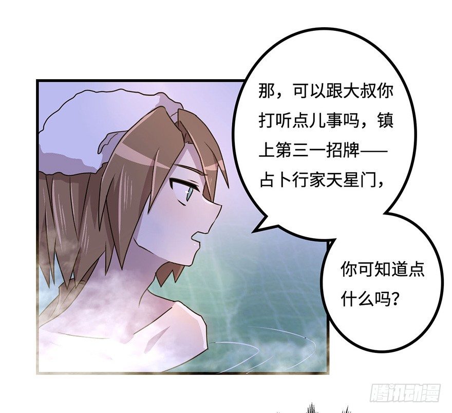 温泉遇窃 第 27 页