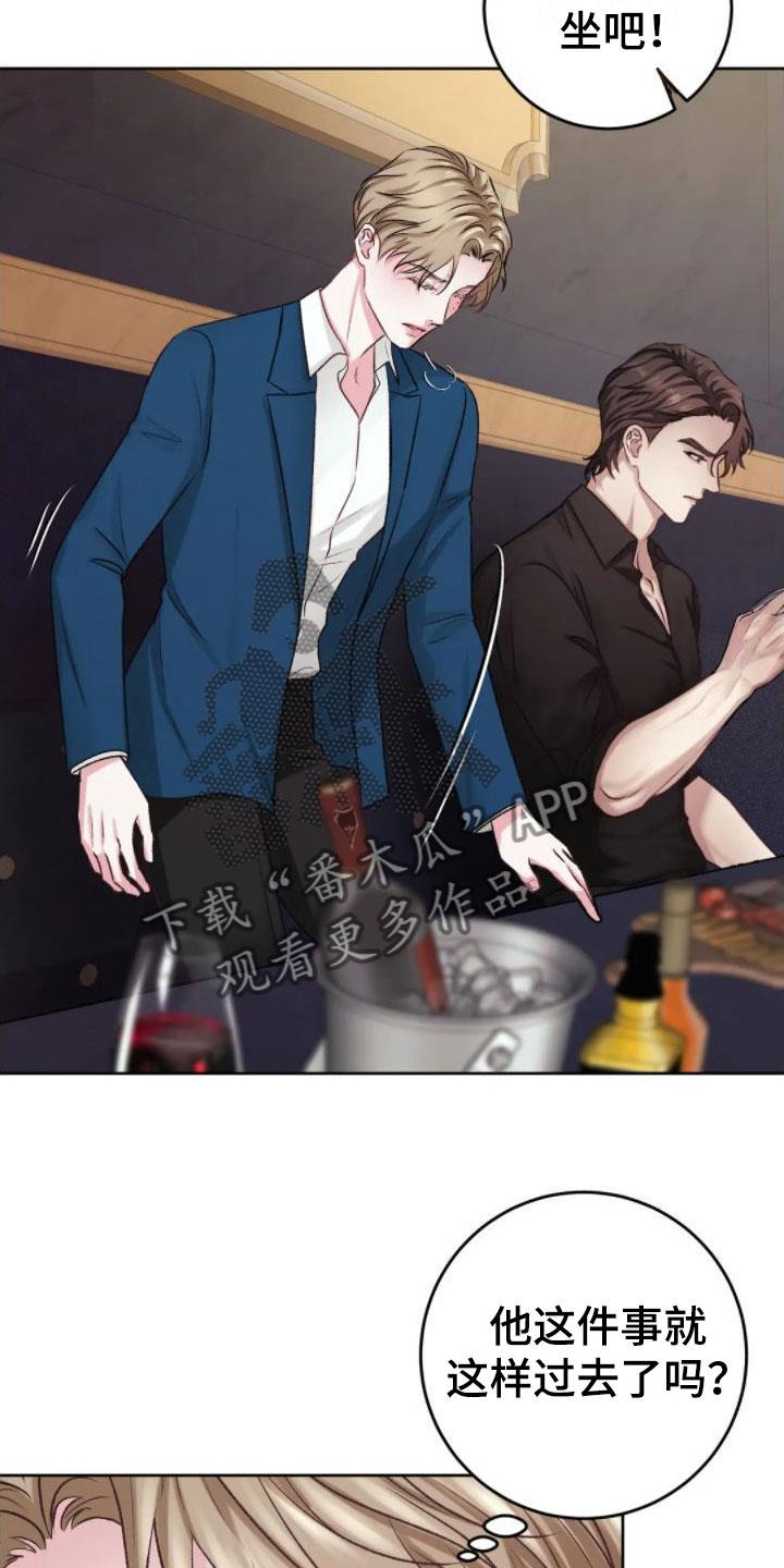 第5话 你是疯了吗 第 7 页