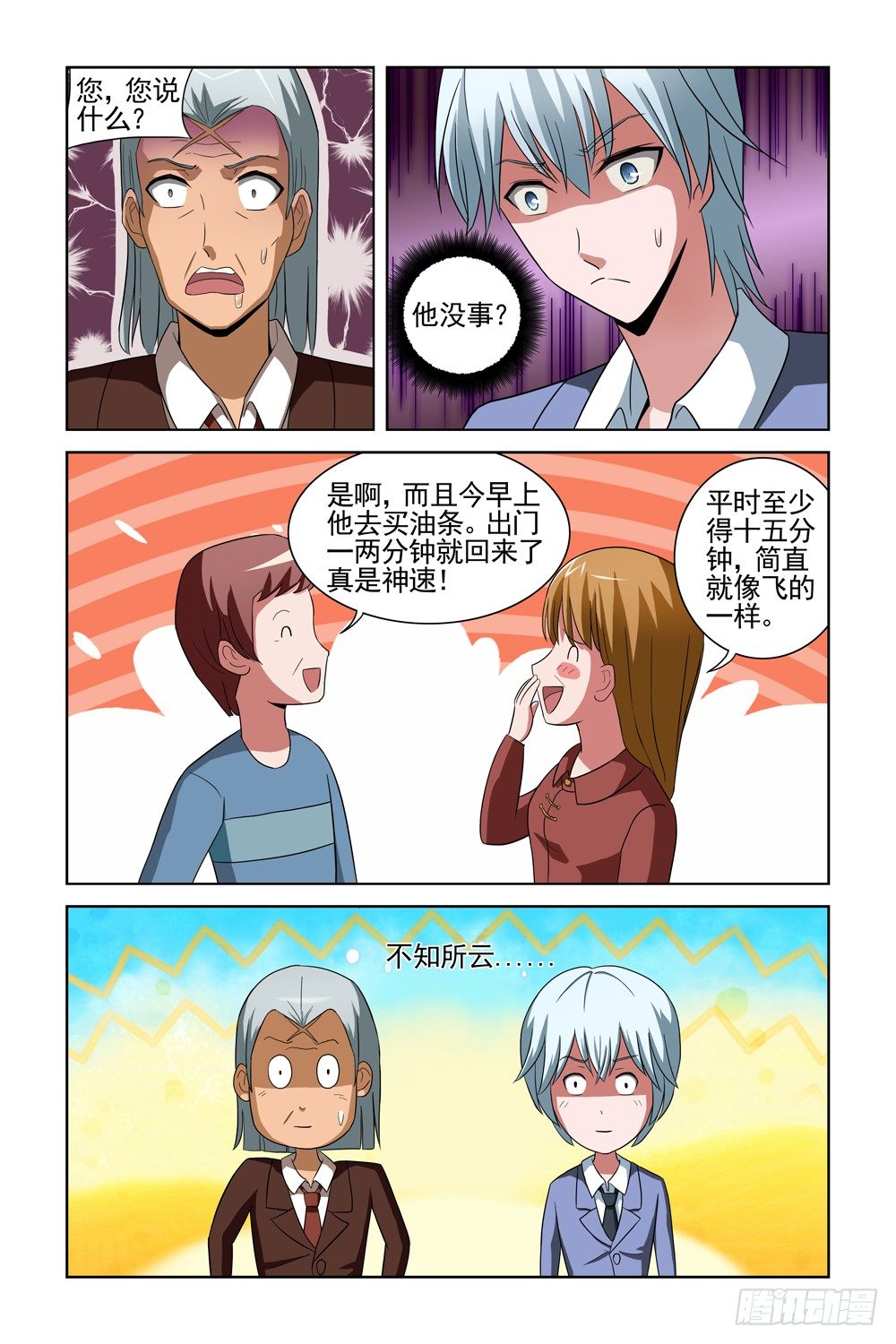 第十二话 疑团重重 第 7 页