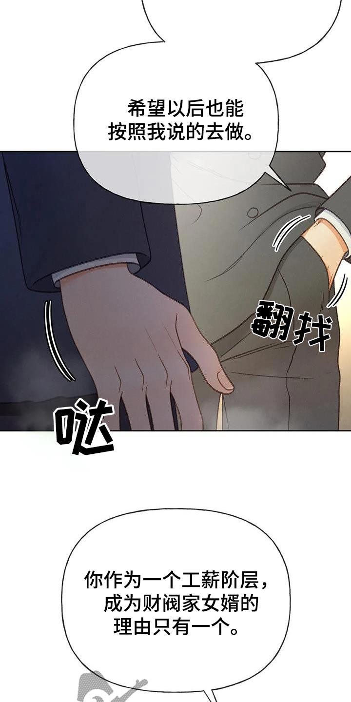 第127话 【第三季】请帖 第 14 页