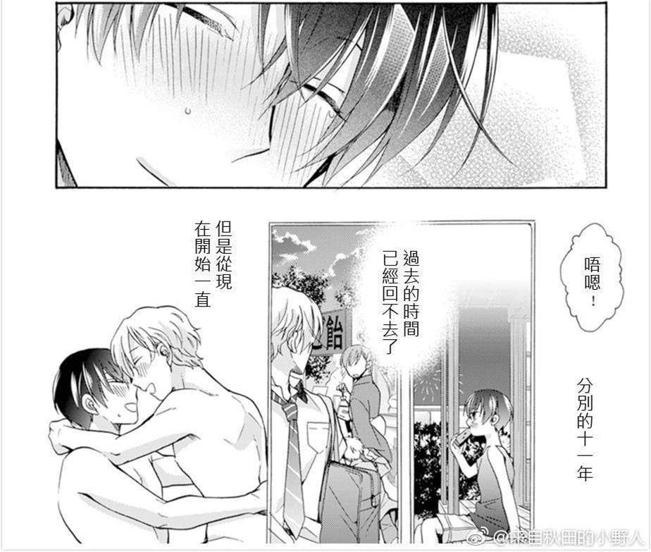 单行本加笔 第 16 页