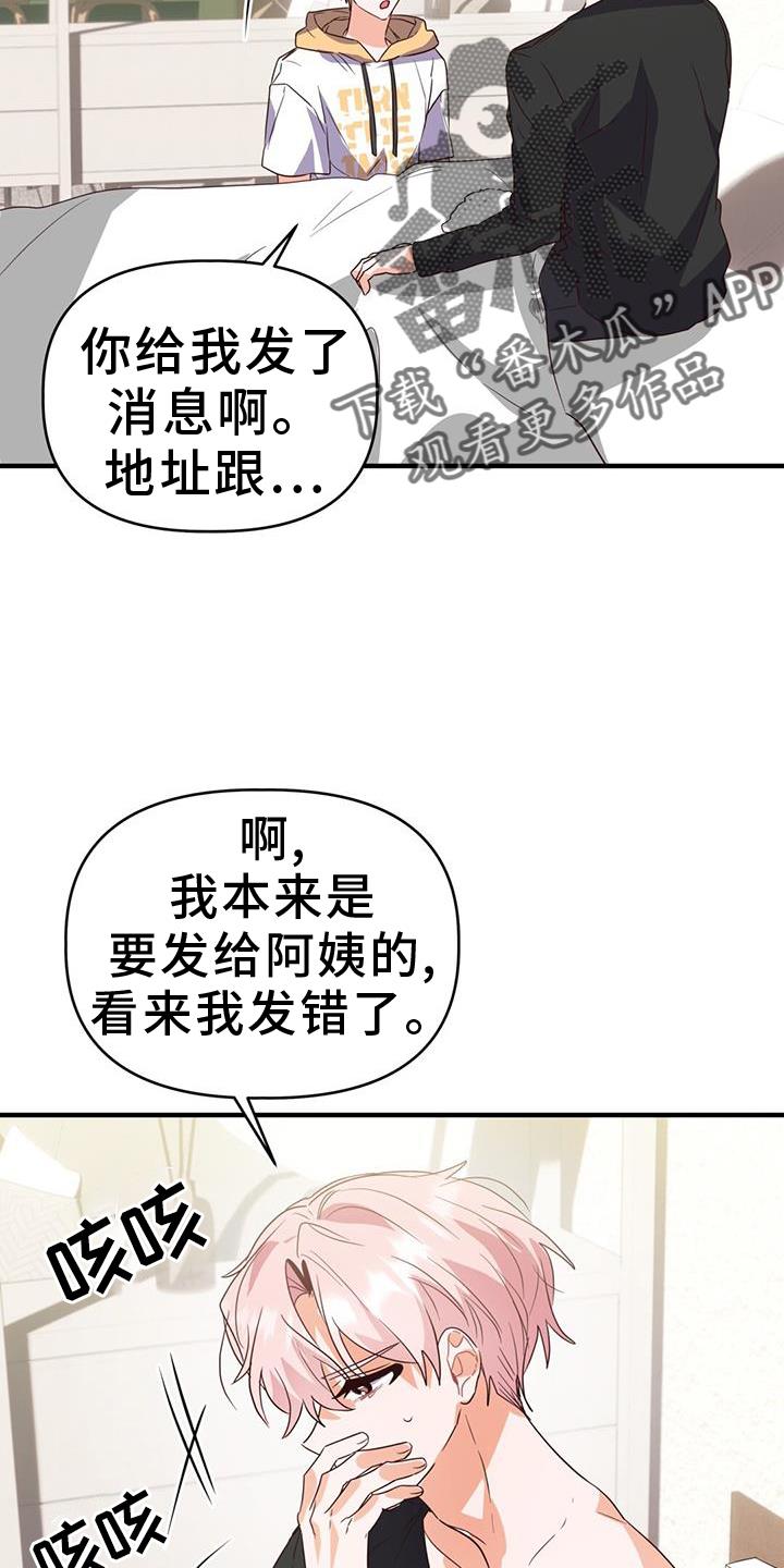 第44话 感冒 第 26 页