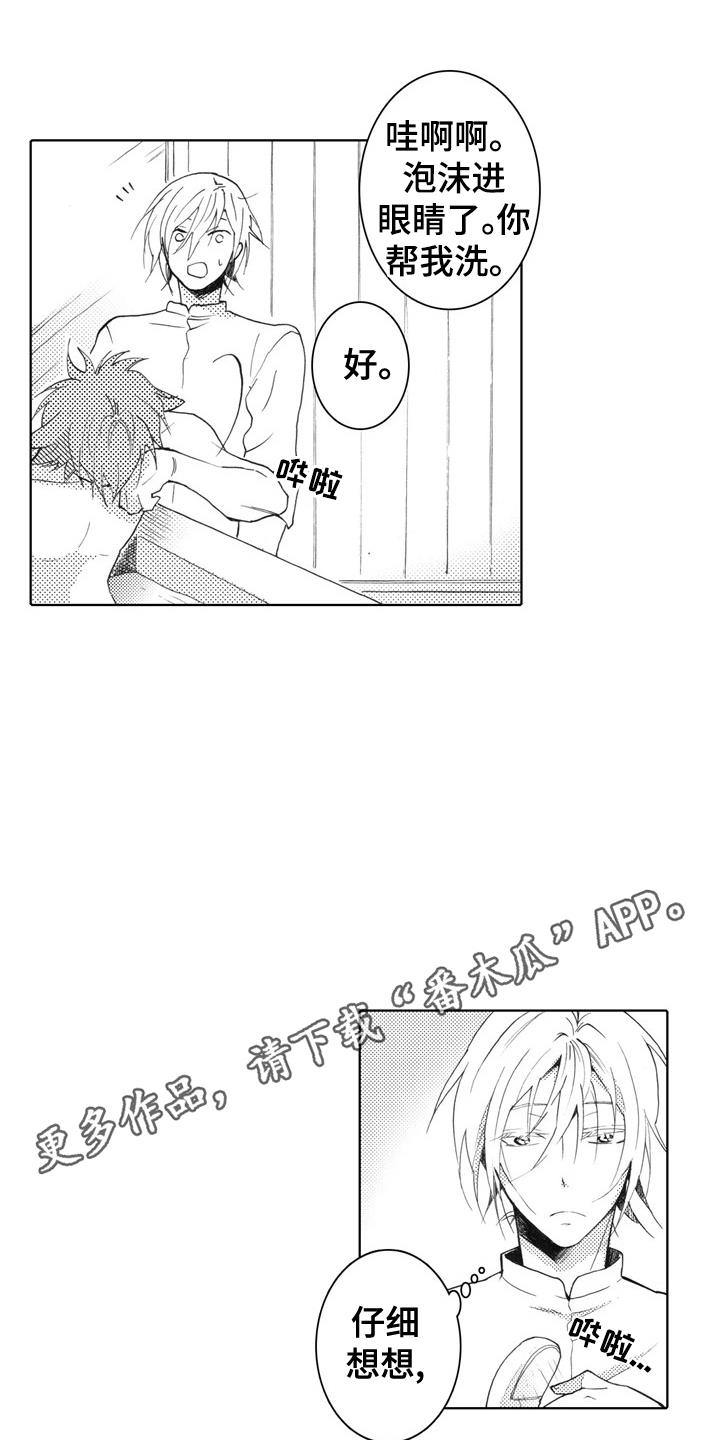 第5话 一辈子守护 第 9 页