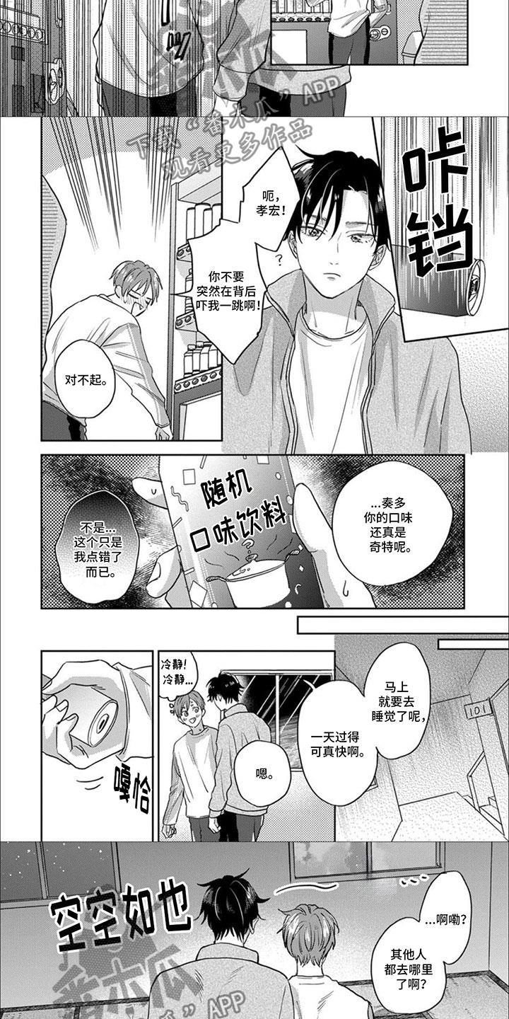 第17话 太近了 第 4 页