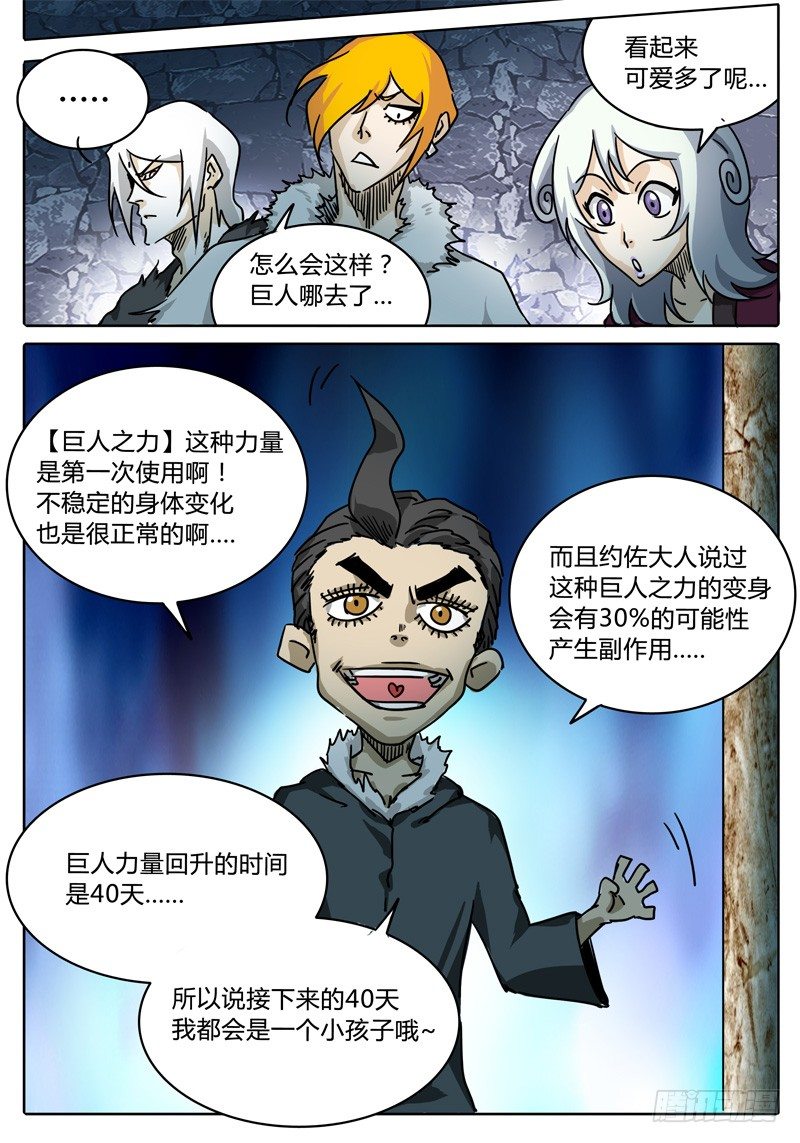 第43话 出现！第四层守灵！ 第 7 页
