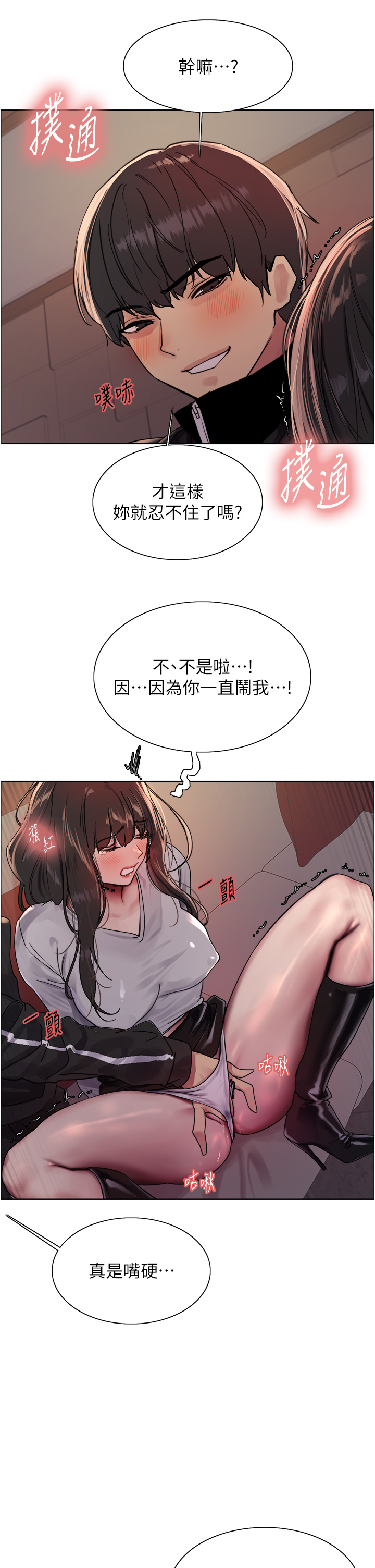 第2季 第13话 - 都成年了，打炮很正常吧? 第 16 页