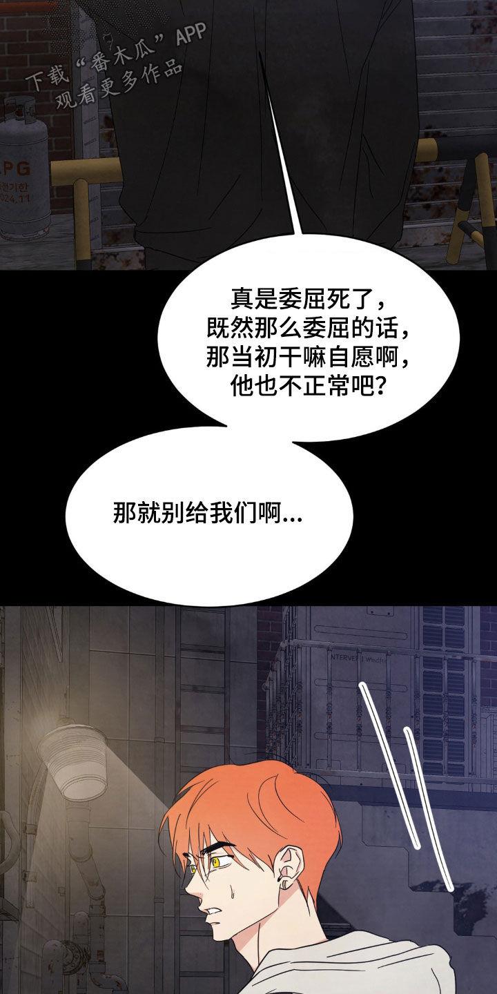 第251话 【第二季】我相信你 第 15 页
