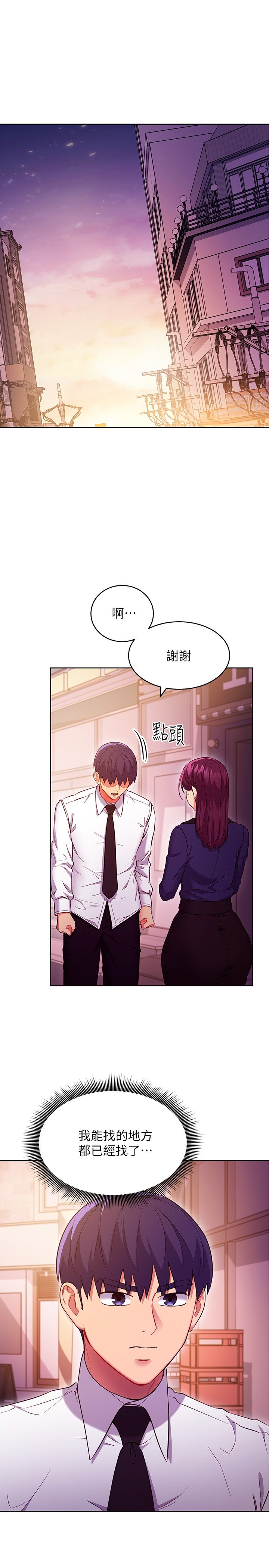 第120话 - 爸，我喜欢继母 第 19 页