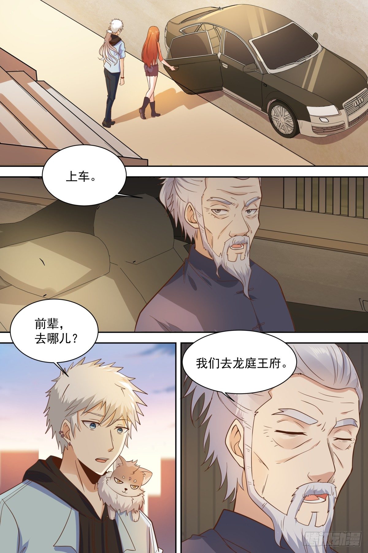 第31话 龙庭王府 第 9 页