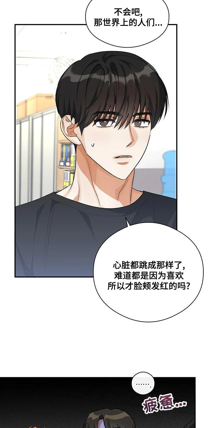 第46话 共同点 第 5 页