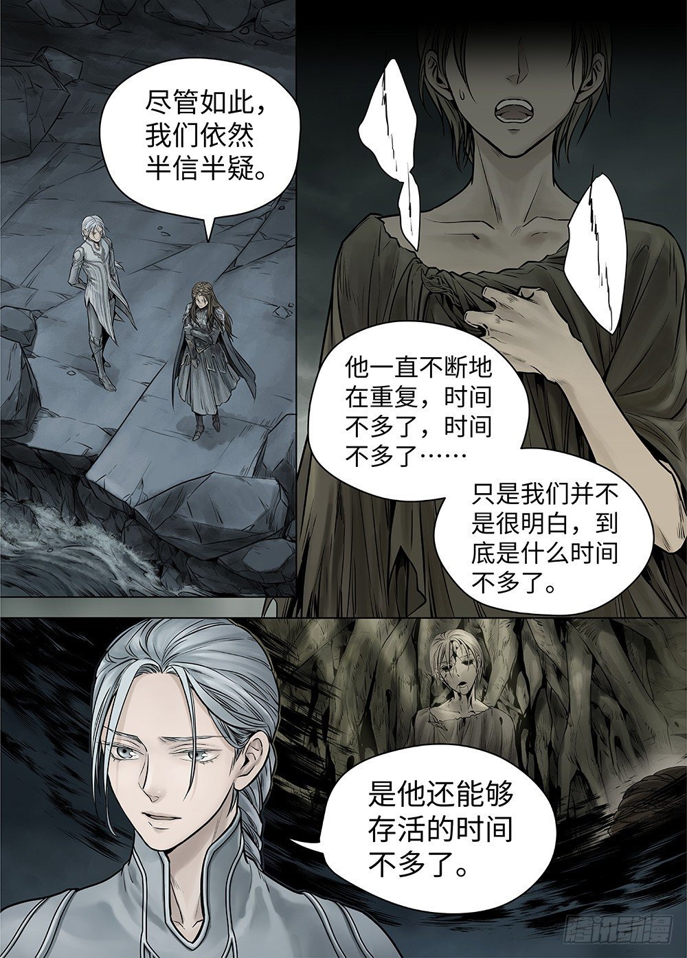 冰雪临界 第38回 暗网1 第 13 页