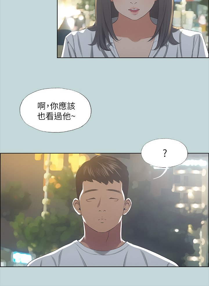 第50话 - 突如其来的表白 第 5 页
