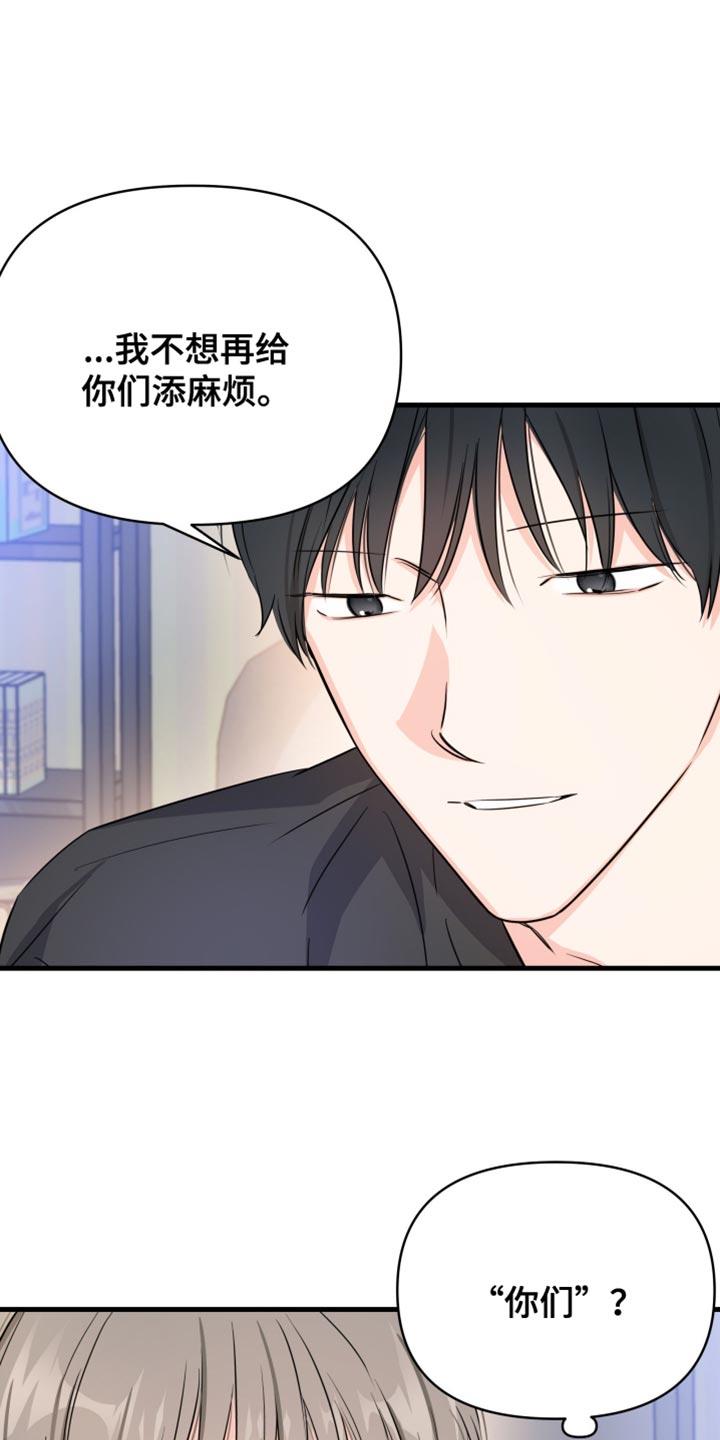 第33话 我可以在这睡吗？ 第 11 页