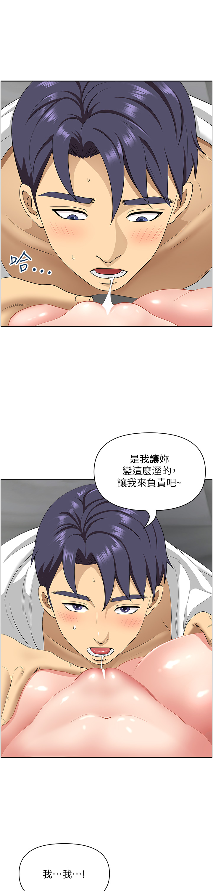 第31话 - 谁弄湿的谁负责 第 46 页
