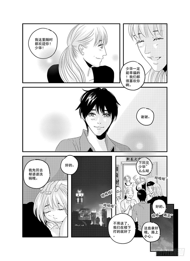 四十三《honey honey》 第 16 页