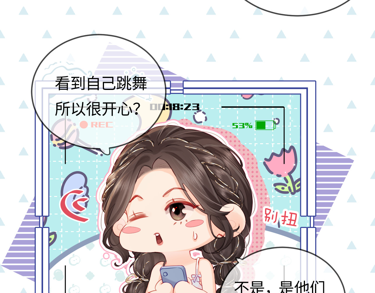 第31话 是秘密🤫 第 16 页