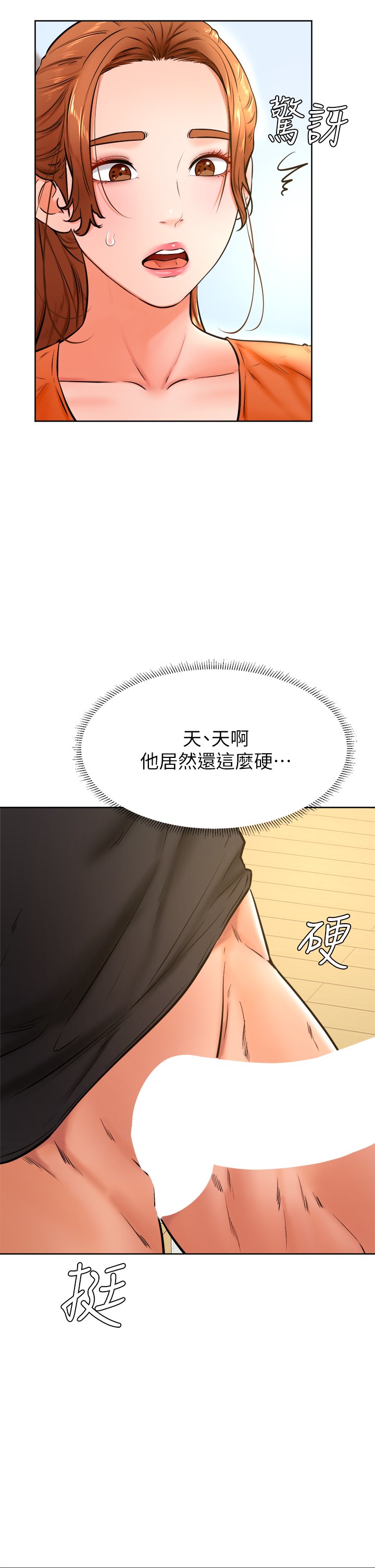 第36话 - 打炮被抓包? 第 15 页