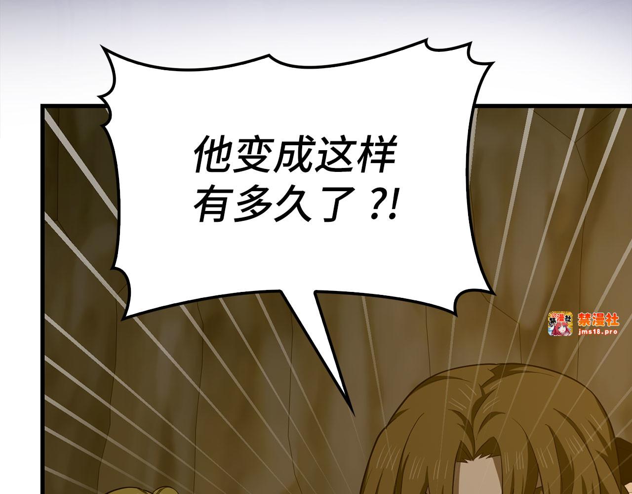第105话 忘恩负义 第 85 页
