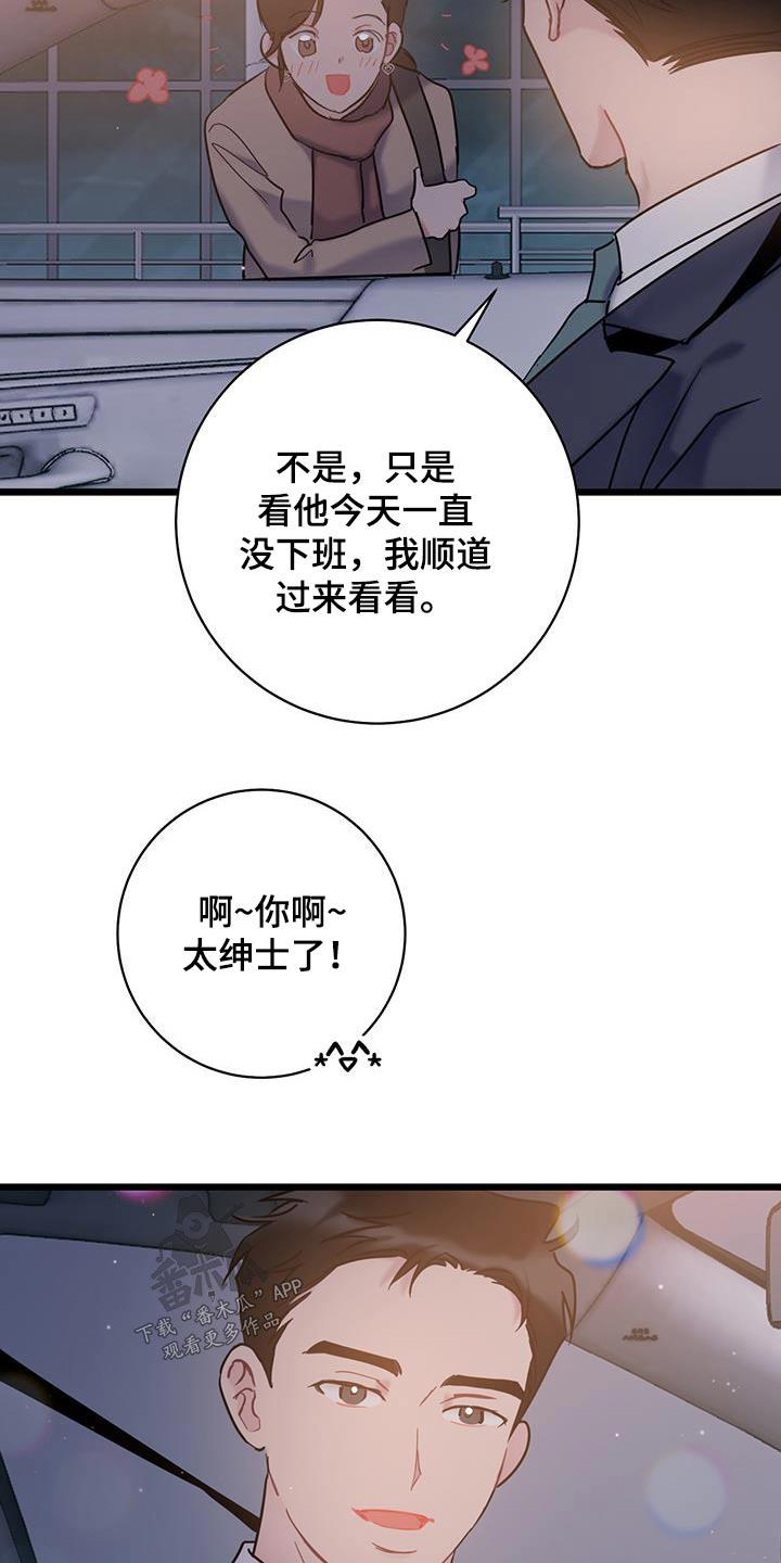 第68话 【第二季】聚餐 第 17 页