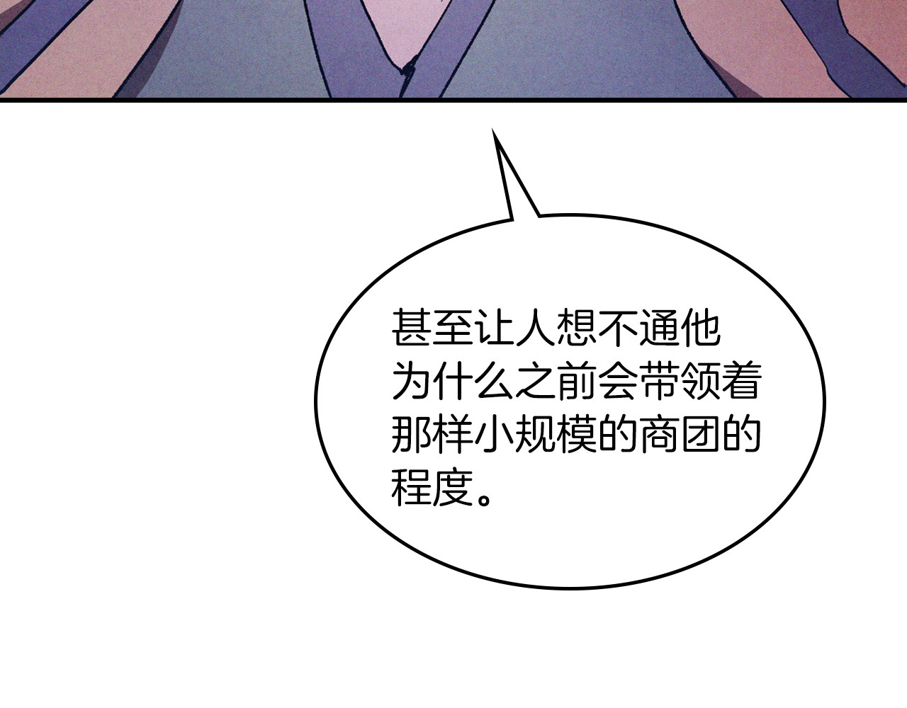 第107话 秋闻世家 第 120 页