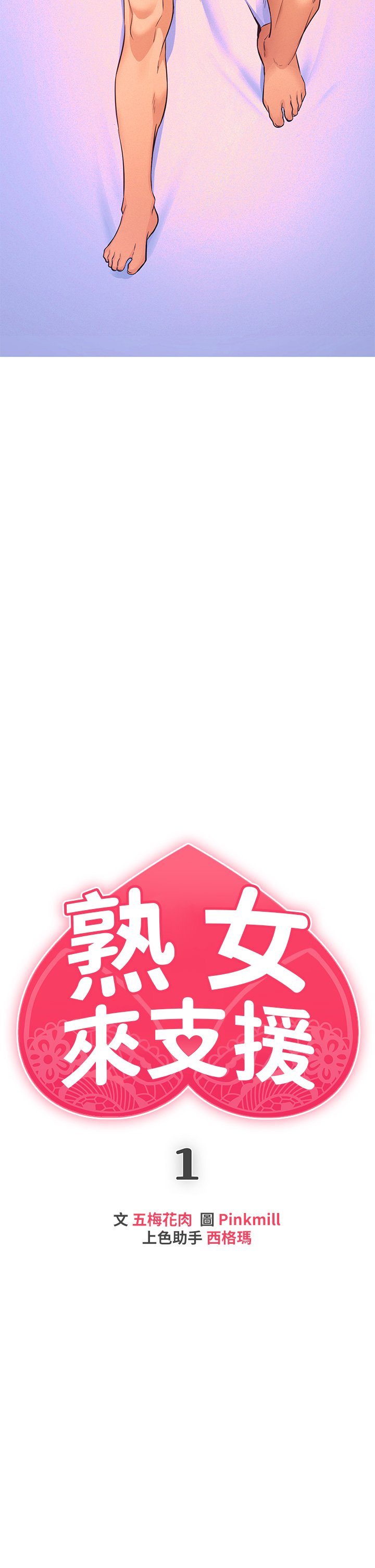 第1话 - 与夜店妹火热的夜晚 第 53 页