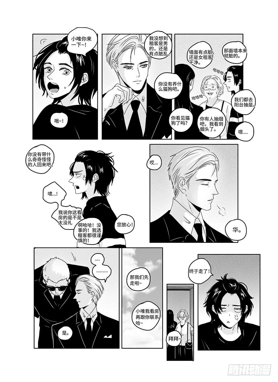 番外《寂寞寂寞就好》06 第 5 页