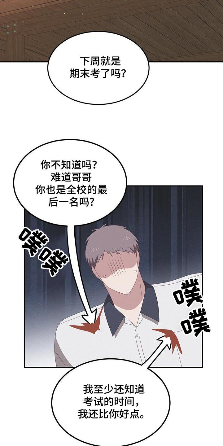 第27话 为什么生气 第 6 页