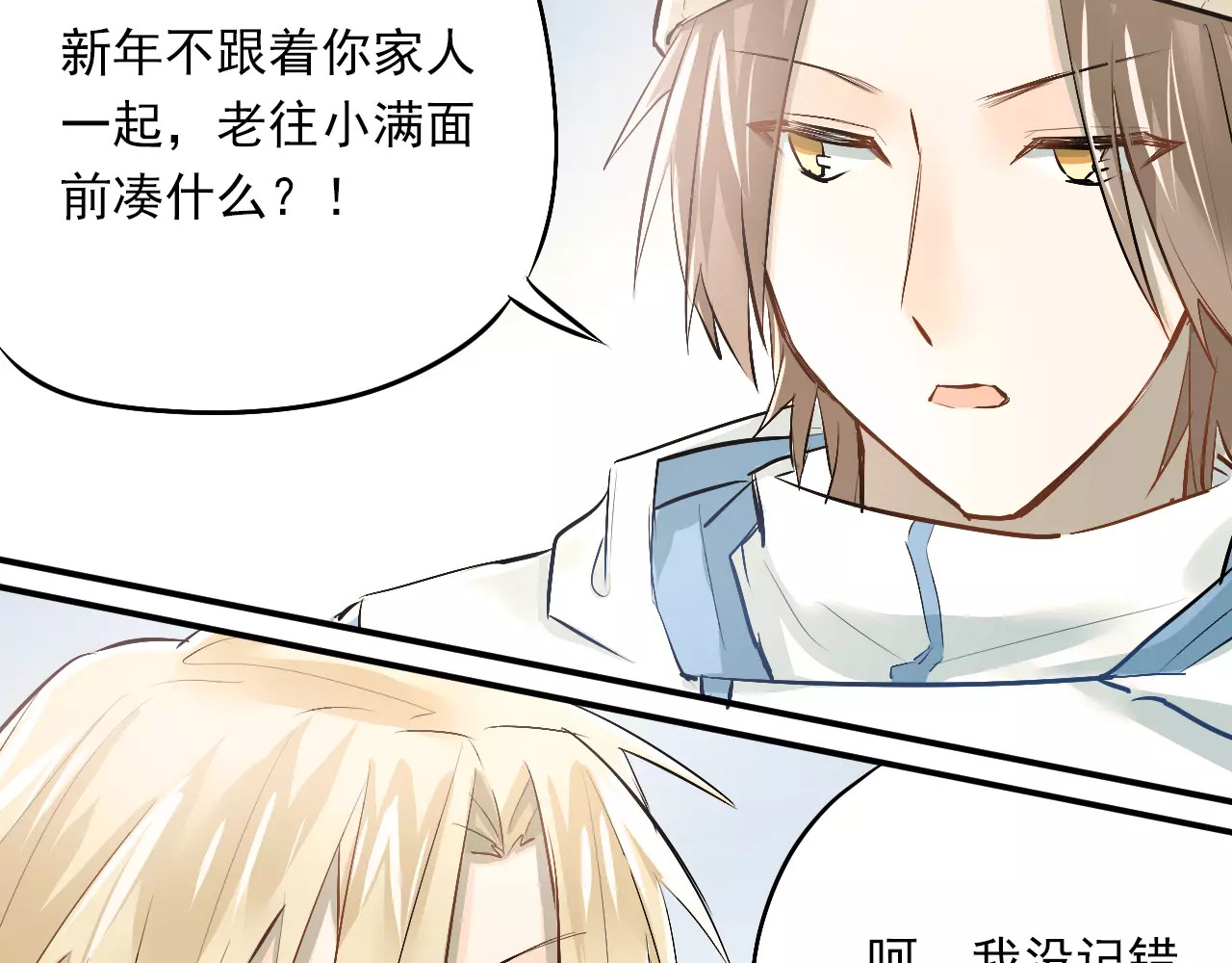 第39话 嘱托 第 8 页