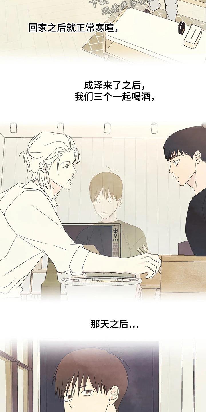 第77话 【第二季】值日表 第 9 页