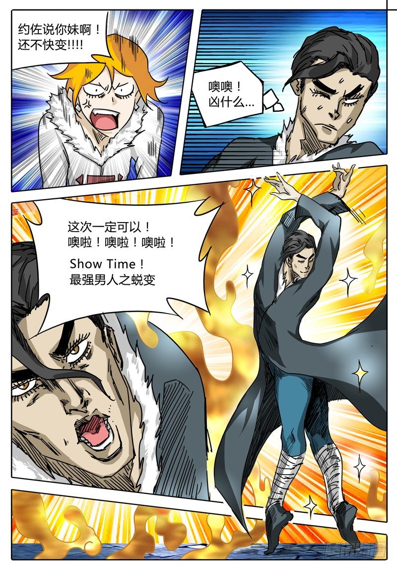 第42话 史大颗的“巨大”把戏 第 7 页