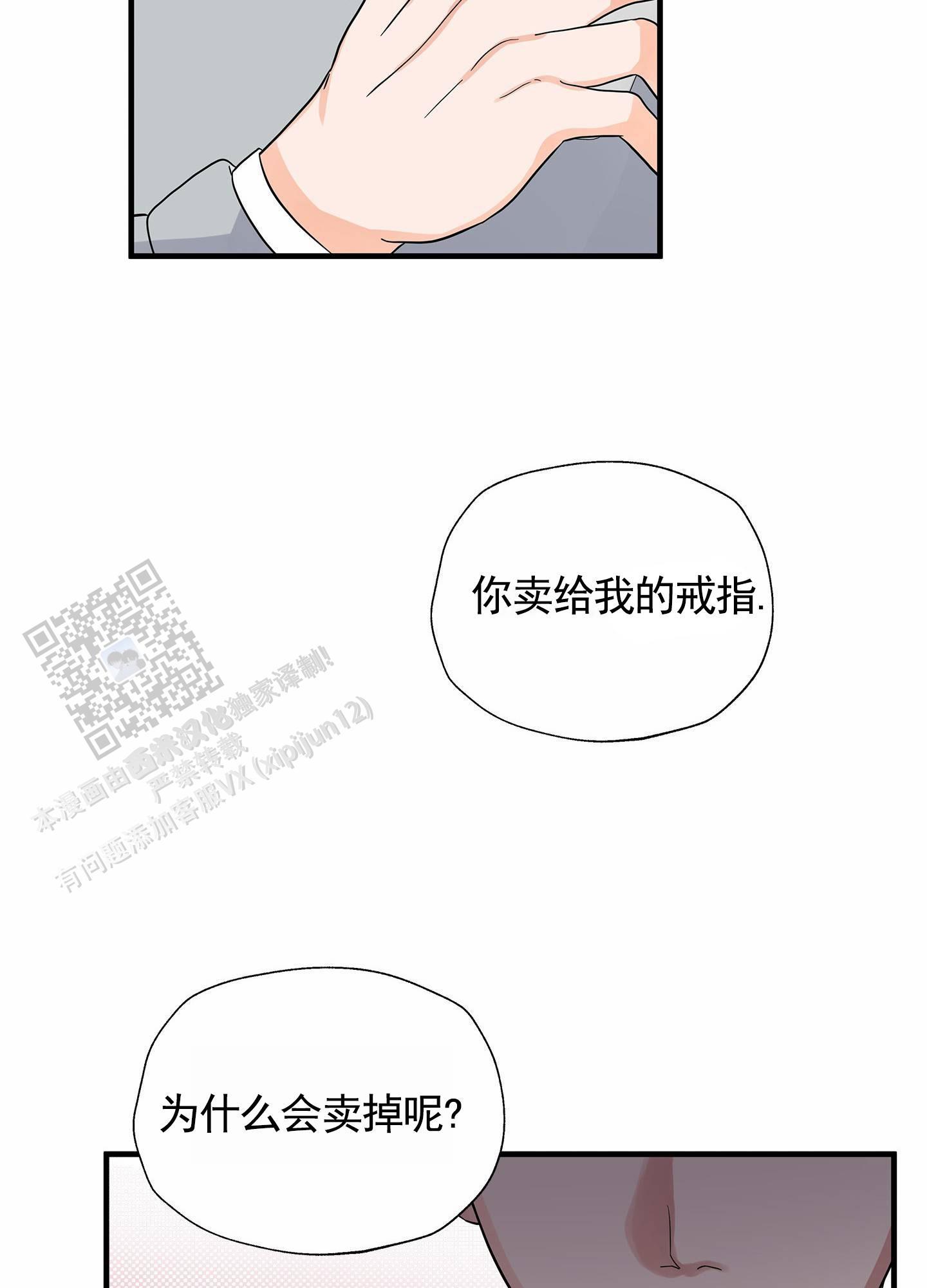 第12话 证实 第 11 页