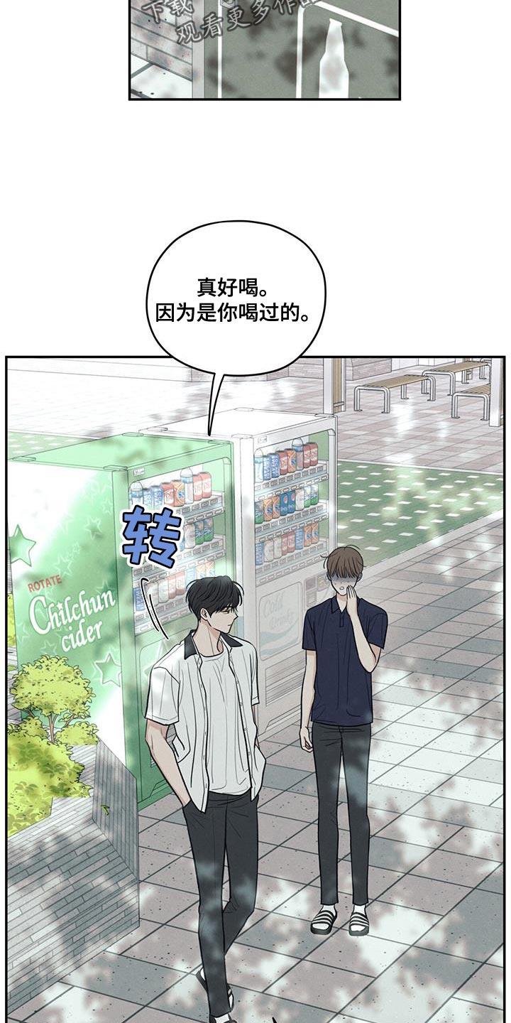 第103话 【第二季】因为是你喝过的 第 23 页