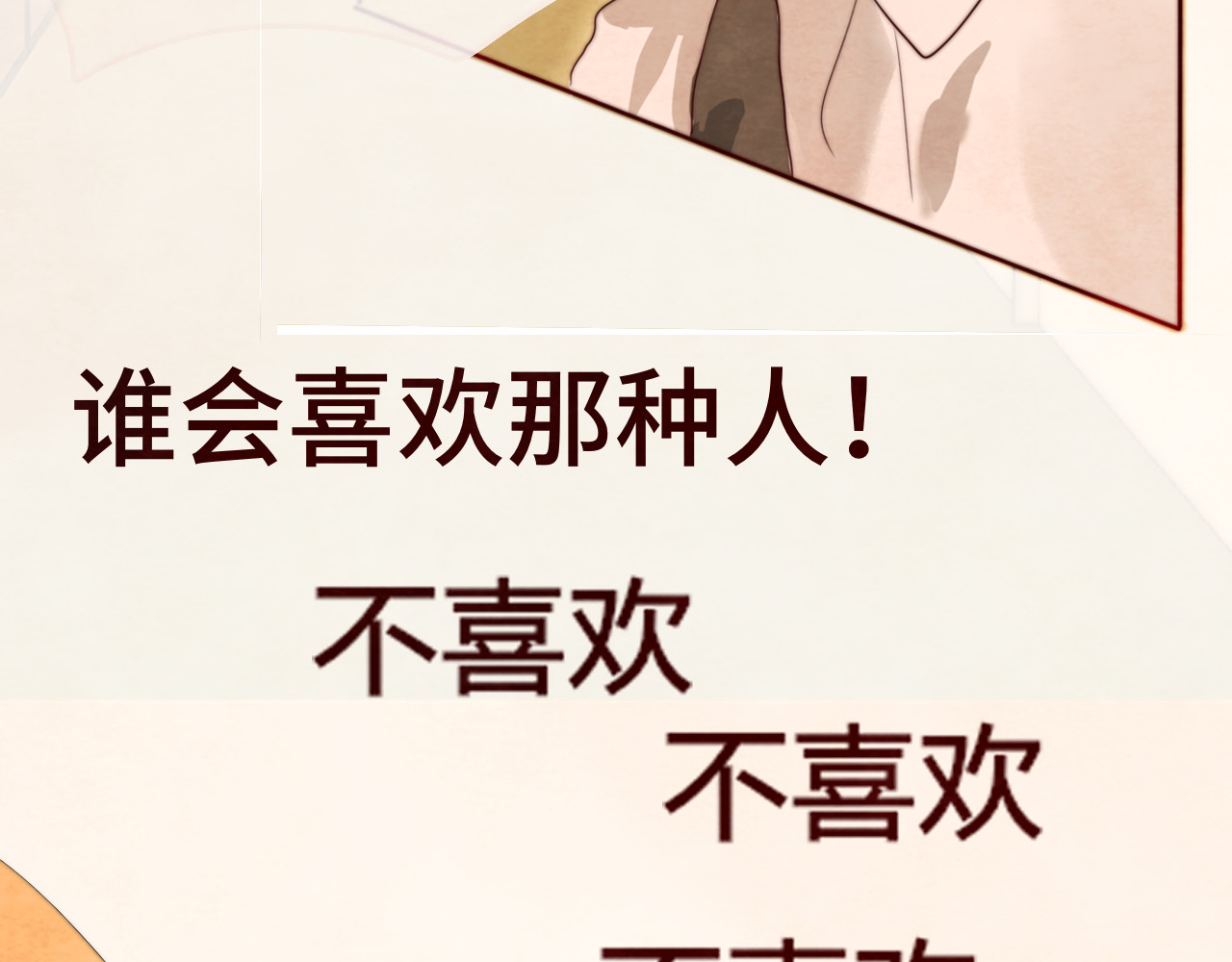 第23话 兄弟反目 场面激烈 第 85 页