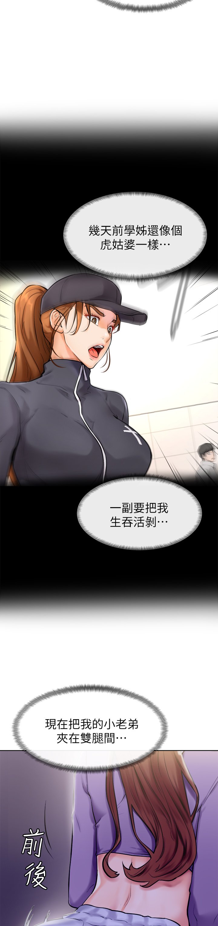 第7话 - 全身湿透的初体验 第 14 页