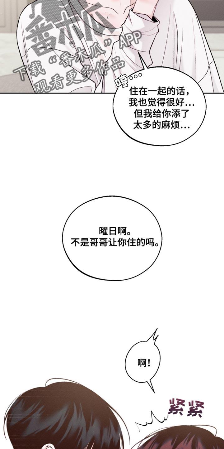 第38话 好意 第 16 页