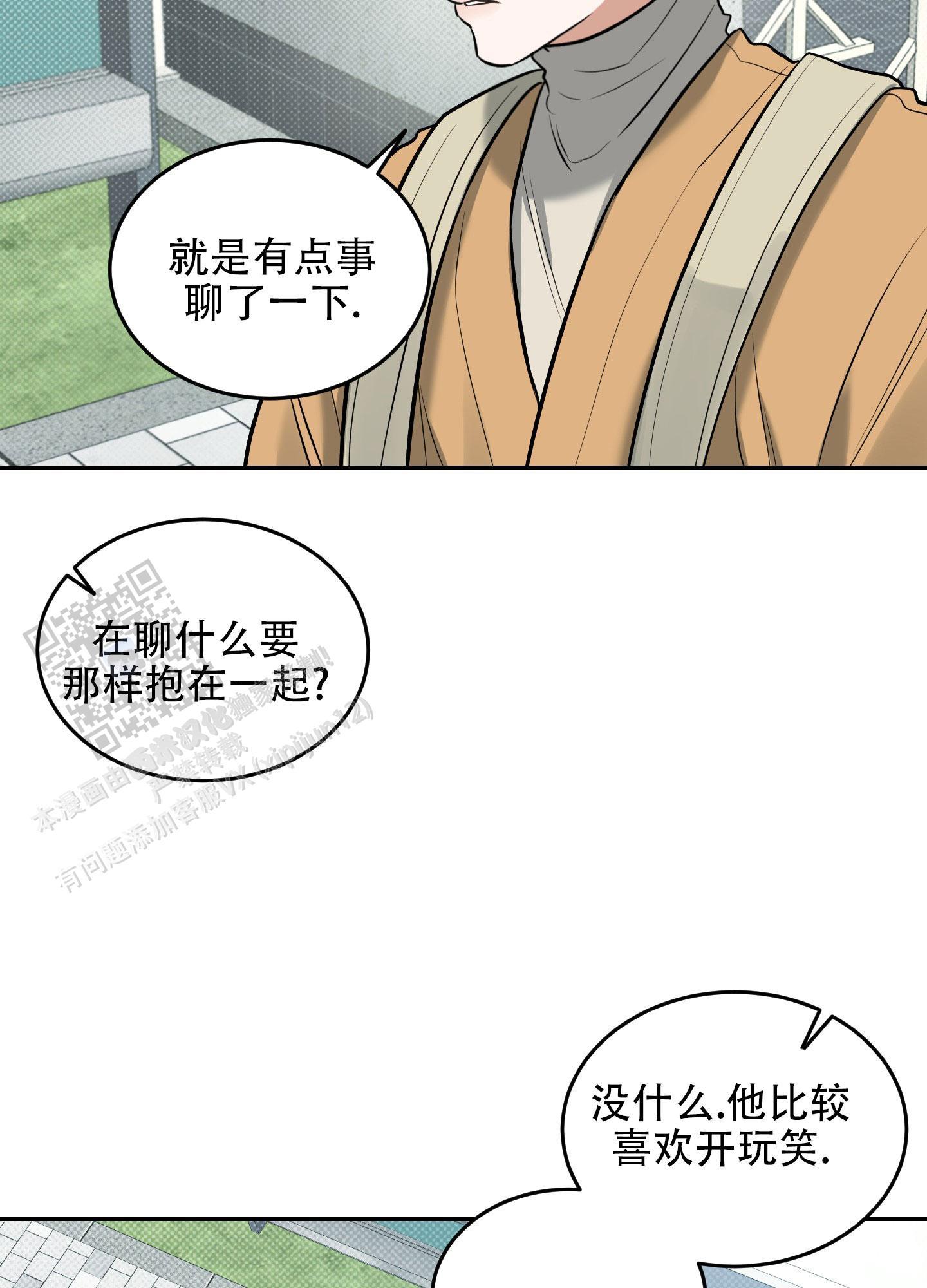 第11话 是我太敏感了 第 14 页