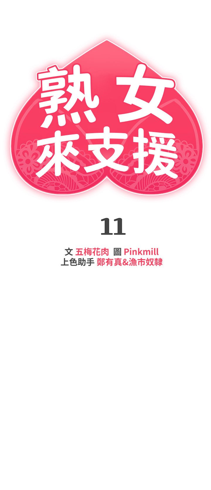第11话 - 在教室重逢的夜店女 第 4 页